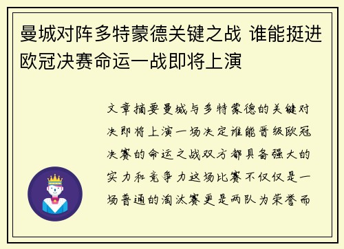 曼城对阵多特蒙德关键之战 谁能挺进欧冠决赛命运一战即将上演