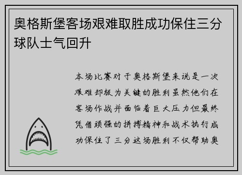 奥格斯堡客场艰难取胜成功保住三分球队士气回升