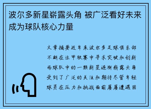 波尔多新星崭露头角 被广泛看好未来成为球队核心力量