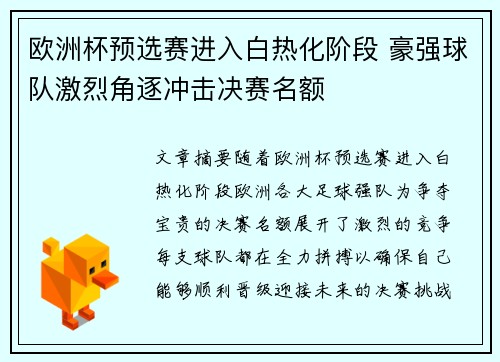 欧洲杯预选赛进入白热化阶段 豪强球队激烈角逐冲击决赛名额