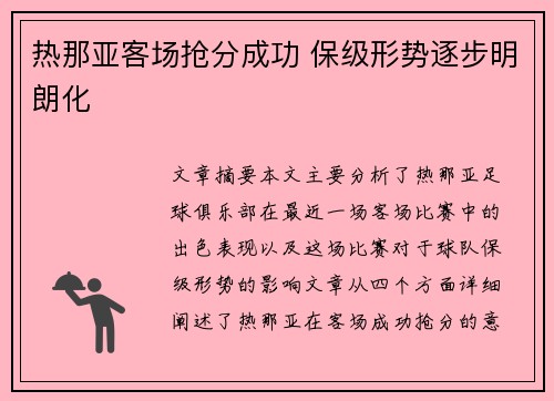 热那亚客场抢分成功 保级形势逐步明朗化
