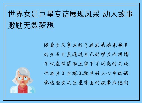 世界女足巨星专访展现风采 动人故事激励无数梦想