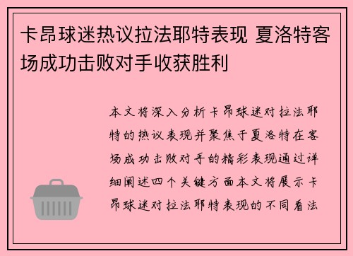 卡昂球迷热议拉法耶特表现 夏洛特客场成功击败对手收获胜利