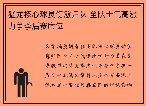 猛龙核心球员伤愈归队 全队士气高涨力争季后赛席位