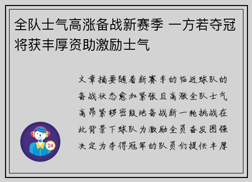 全队士气高涨备战新赛季 一方若夺冠将获丰厚资助激励士气
