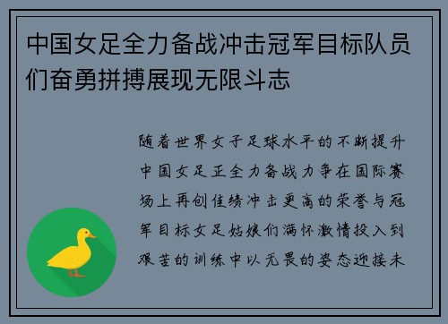 中国女足全力备战冲击冠军目标队员们奋勇拼搏展现无限斗志
