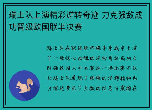 瑞士队上演精彩逆转奇迹 力克强敌成功晋级欧国联半决赛