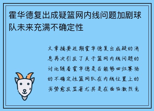 霍华德复出成疑篮网内线问题加剧球队未来充满不确定性