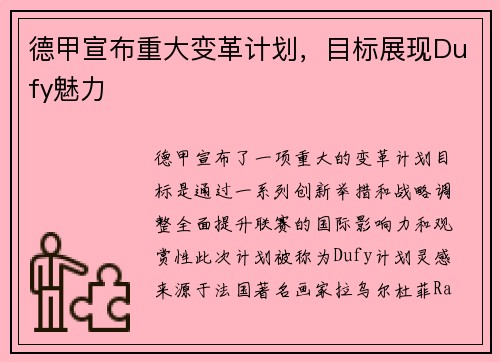 德甲宣布重大变革计划，目标展现Dufy魅力