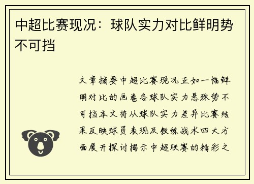 中超比赛现况：球队实力对比鲜明势不可挡