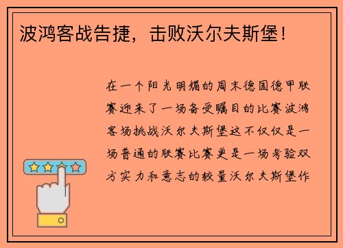 波鸿客战告捷，击败沃尔夫斯堡！