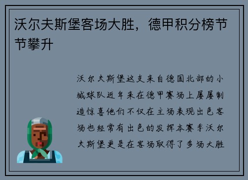 沃尔夫斯堡客场大胜，德甲积分榜节节攀升