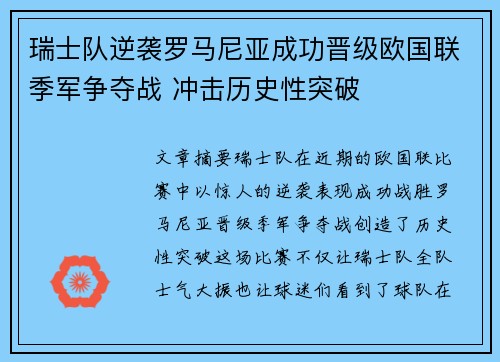 瑞士队逆袭罗马尼亚成功晋级欧国联季军争夺战 冲击历史性突破