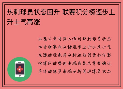 热刺球员状态回升 联赛积分榜逐步上升士气高涨