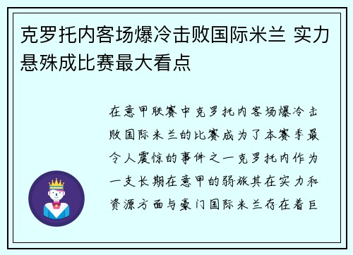克罗托内客场爆冷击败国际米兰 实力悬殊成比赛最大看点