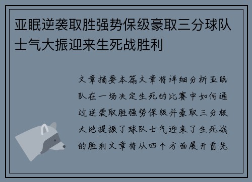 亚眠逆袭取胜强势保级豪取三分球队士气大振迎来生死战胜利