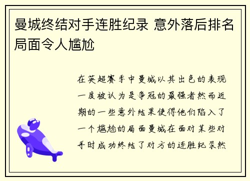 曼城终结对手连胜纪录 意外落后排名局面令人尴尬