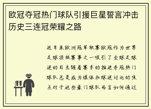 欧冠夺冠热门球队引援巨星誓言冲击历史三连冠荣耀之路