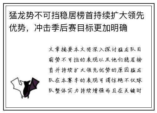 猛龙势不可挡稳居榜首持续扩大领先优势，冲击季后赛目标更加明确