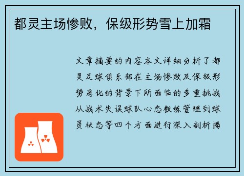 都灵主场惨败，保级形势雪上加霜
