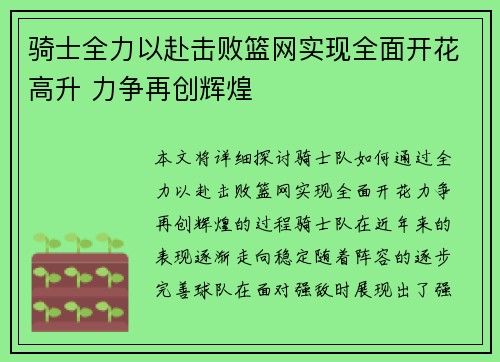 骑士全力以赴击败篮网实现全面开花高升 力争再创辉煌
