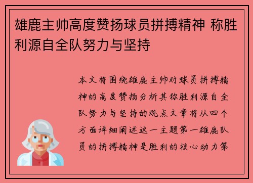 雄鹿主帅高度赞扬球员拼搏精神 称胜利源自全队努力与坚持