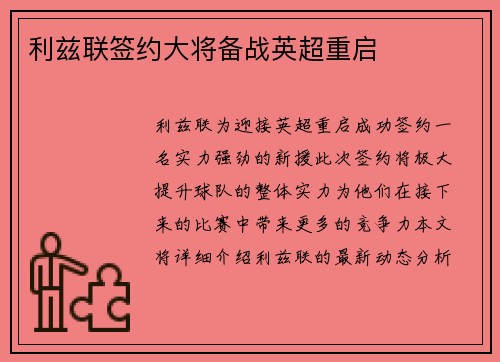 利兹联签约大将备战英超重启