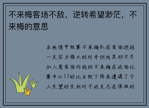 不来梅客场不敌，逆转希望渺茫，不来梅的意思