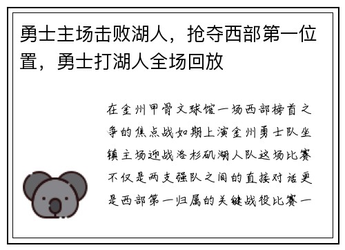 勇士主场击败湖人，抢夺西部第一位置，勇士打湖人全场回放