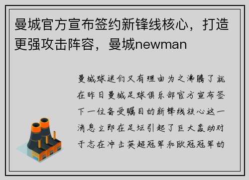 曼城官方宣布签约新锋线核心，打造更强攻击阵容，曼城newman