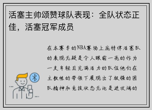活塞主帅颂赞球队表现：全队状态正佳，活塞冠军成员