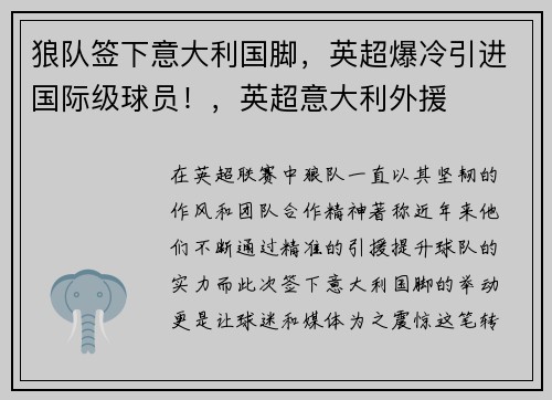 狼队签下意大利国脚，英超爆冷引进国际级球员！，英超意大利外援