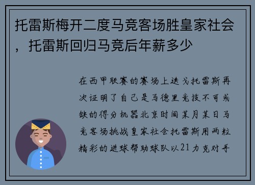 托雷斯梅开二度马竞客场胜皇家社会，托雷斯回归马竞后年薪多少