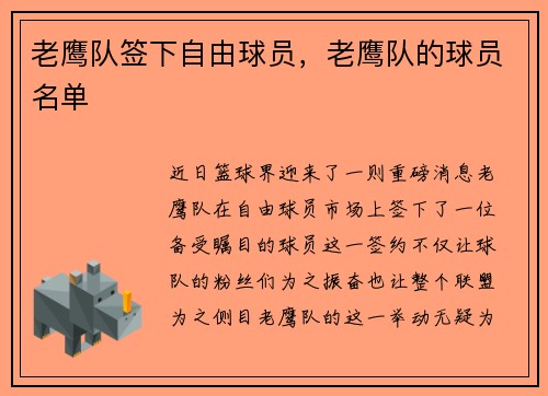 老鹰队签下自由球员，老鹰队的球员名单
