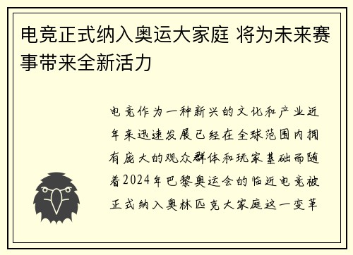 电竞正式纳入奥运大家庭 将为未来赛事带来全新活力