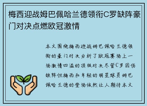 梅西迎战姆巴佩哈兰德领衔C罗缺阵豪门对决点燃欧冠激情