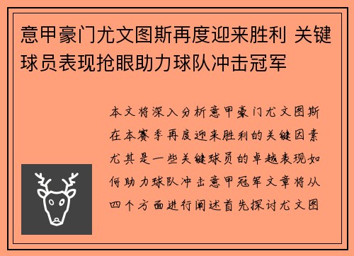 意甲豪门尤文图斯再度迎来胜利 关键球员表现抢眼助力球队冲击冠军