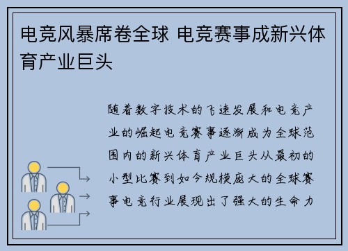 电竞风暴席卷全球 电竞赛事成新兴体育产业巨头