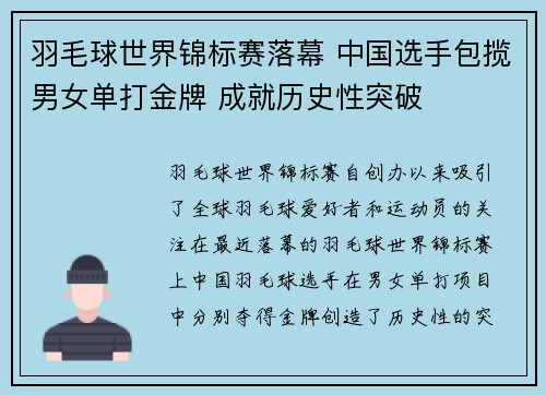 羽毛球世界锦标赛落幕 中国选手包揽男女单打金牌 成就历史性突破