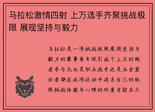 马拉松激情四射 上万选手齐聚挑战极限 展现坚持与毅力