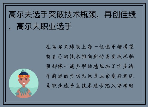 高尔夫选手突破技术瓶颈，再创佳绩，高尔夫职业选手