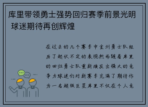 库里带领勇士强势回归赛季前景光明 球迷期待再创辉煌