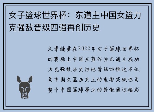 女子篮球世界杯：东道主中国女篮力克强敌晋级四强再创历史