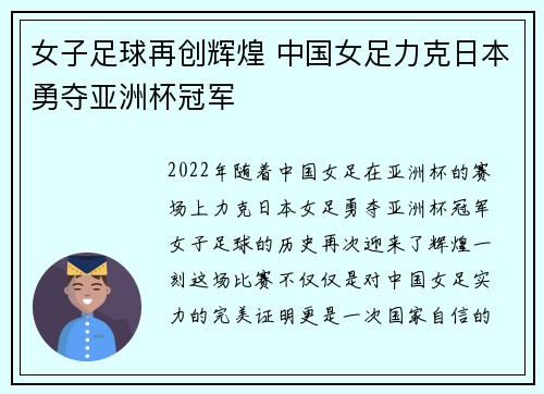 女子足球再创辉煌 中国女足力克日本勇夺亚洲杯冠军